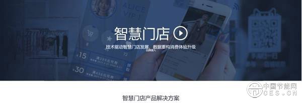 智慧門店
