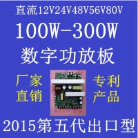 12V24V48V56V數字功放板模塊