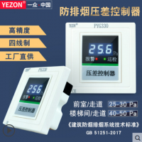 一眾傳感儀器公司供應型號PYG330 壓差控制器