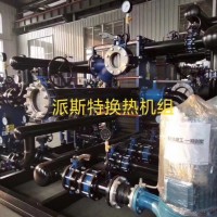 合資品牌派斯特 集中供暖用板式換熱器機組 技術(shù)領(lǐng)先