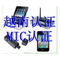 專業(yè)提供越南的MIC認證