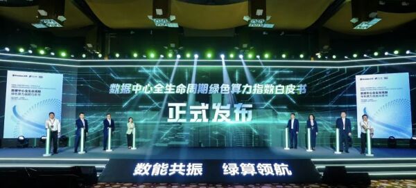 數(shù)據(jù)中心“綠色大考”何解？