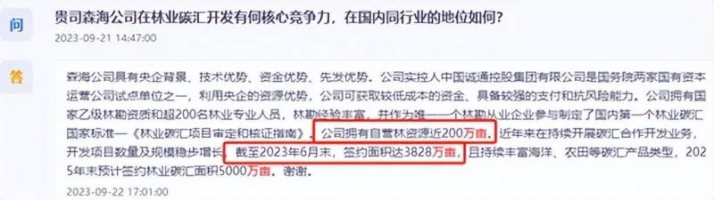林業(yè)碳匯成新寵！造紙龍頭，陷虧損泥潭難自救