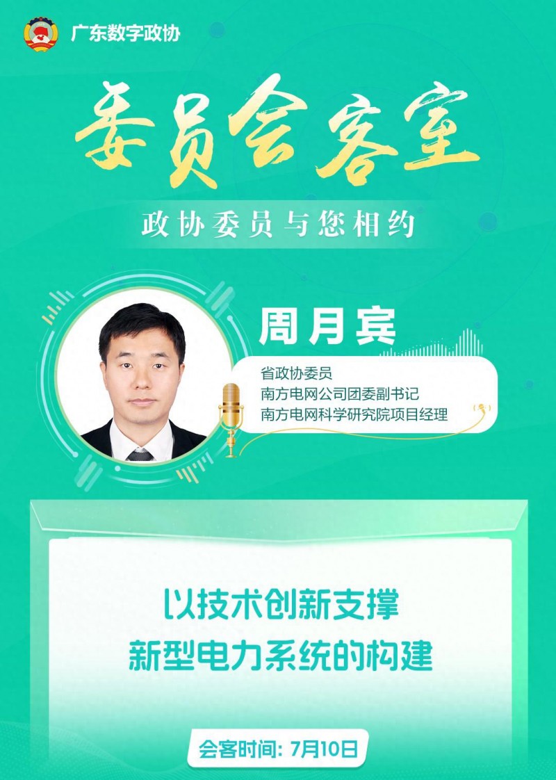 以技術(shù)創(chuàng)新支撐新型電力系統(tǒng)的構(gòu)建