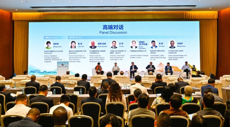 全球共享發(fā)展行動(dòng)論壇第二屆高級(jí)別會(huì)議“能源轉(zhuǎn)型與可持續(xù)發(fā)展”分論壇在京舉行