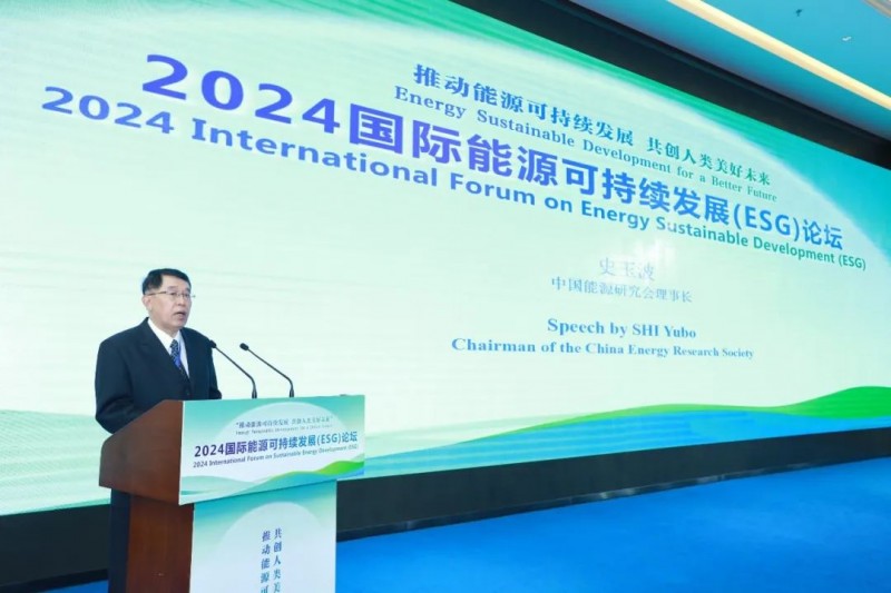 2024國(guó)際能源可持續(xù)發(fā)展（ESG）論壇在京召開