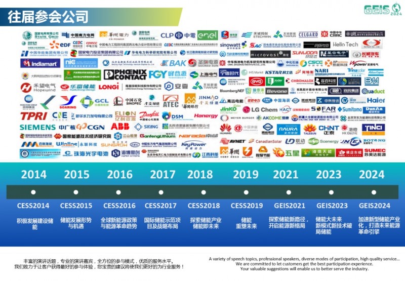 全球儲(chǔ)能與新能源影響力峰會(huì)2024將于7月在深圳召開！