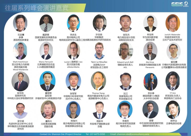 全球儲(chǔ)能與新能源影響力峰會(huì)2024將于7月在深圳召開！