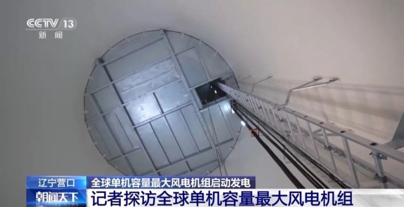全球單機(jī)容量最大風(fēng)電機(jī)組啟動(dòng)發(fā)電！