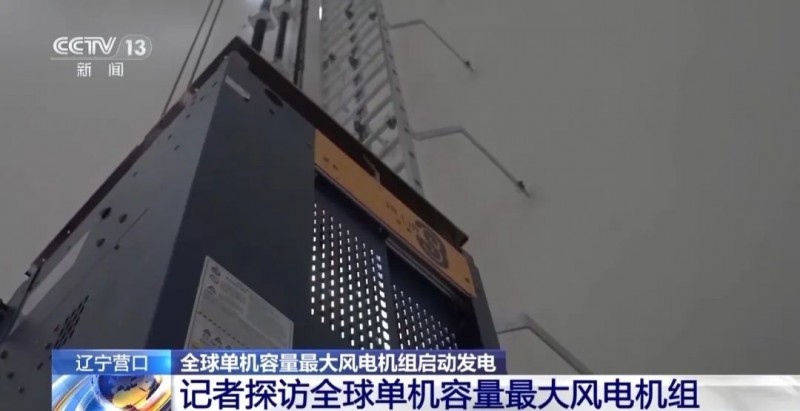 全球單機(jī)容量最大風(fēng)電機(jī)組啟動(dòng)發(fā)電！