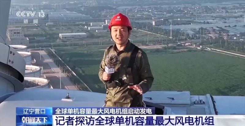 全球單機(jī)容量最大風(fēng)電機(jī)組啟動(dòng)發(fā)電！