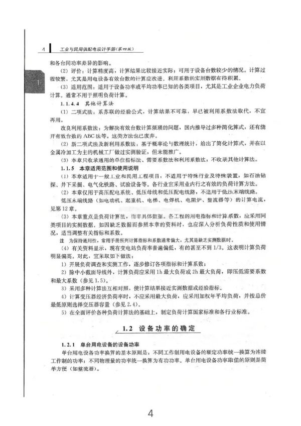 負(fù)荷計(jì)算與無(wú)功功率補(bǔ)償全方位指南(從入門(mén)到精通) 負(fù)荷計(jì)算與無(wú)功功率補(bǔ)償全方位指南(從入門(mén)到精通)