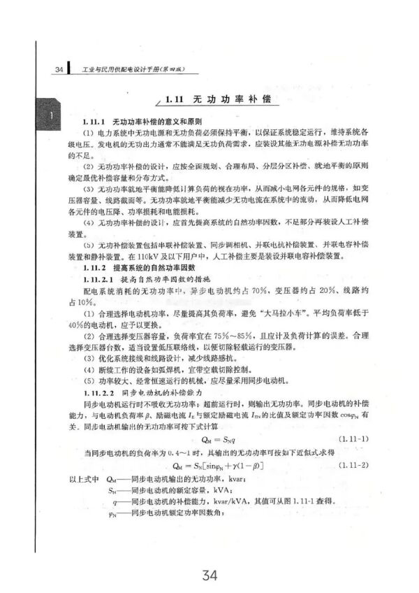 負(fù)荷計(jì)算與無(wú)功功率補(bǔ)償全方位指南(從入門(mén)到精通) 負(fù)荷計(jì)算與無(wú)功功率補(bǔ)償全方位指南(從入門(mén)到精通)