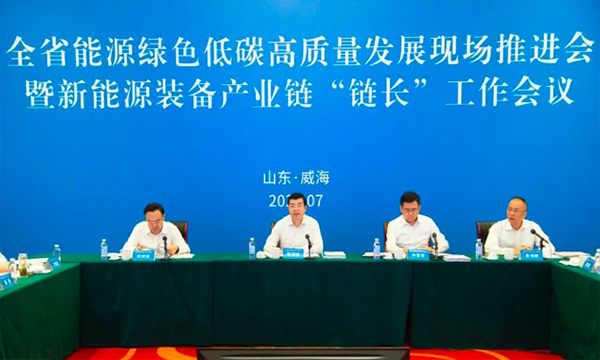 全省能源綠色低碳高質(zhì)量發(fā)展現(xiàn)場推進(jìn)會暨新能源裝備產(chǎn)業(yè)鏈“鏈長”工作會議在威海召開