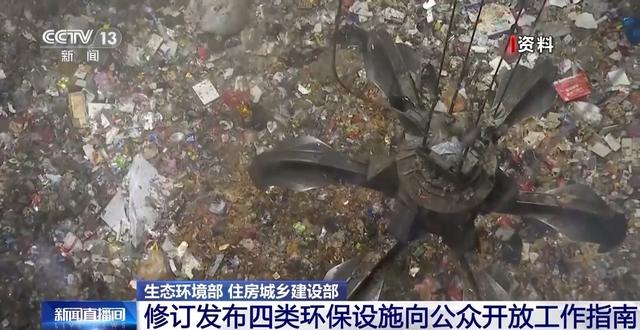 工作指南更新！這四類環(huán)保設(shè)施向公眾開放