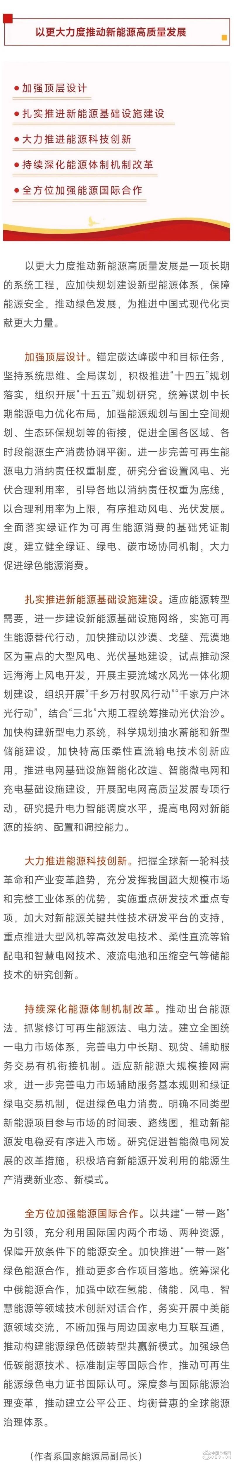 國家能源局副局長萬勁松：以更大力度推動新能源高質(zhì)量發(fā)展