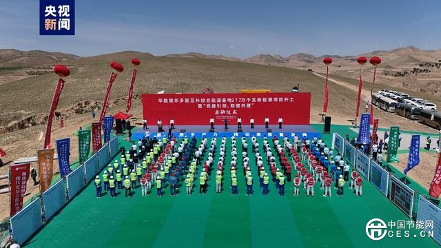 “隴電入魯”配套新能源項目開工 年發(fā)清潔電量超68億千瓦時