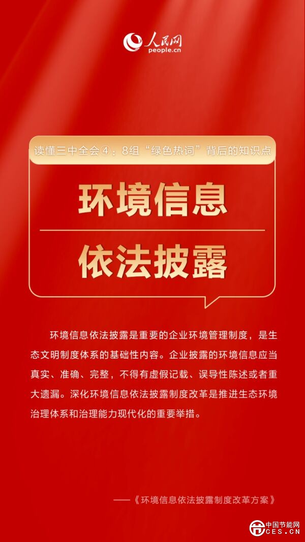 讀懂三中全會(huì)：8組“綠色熱詞”背后的知識(shí)點(diǎn)