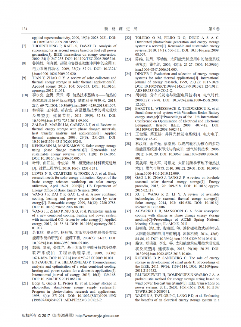 儲能技術(shù)在太陽能分布式冷熱電聯(lián)供中的應(yīng)用