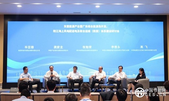 2024年?yáng)|盟能源產(chǎn)業(yè)及廣東綜合能源島開發(fā)、陽(yáng)江海上風(fēng)電配送電與聯(lián)合運(yùn)維（救援）體系建設(shè)研討會(huì)在深圳召開