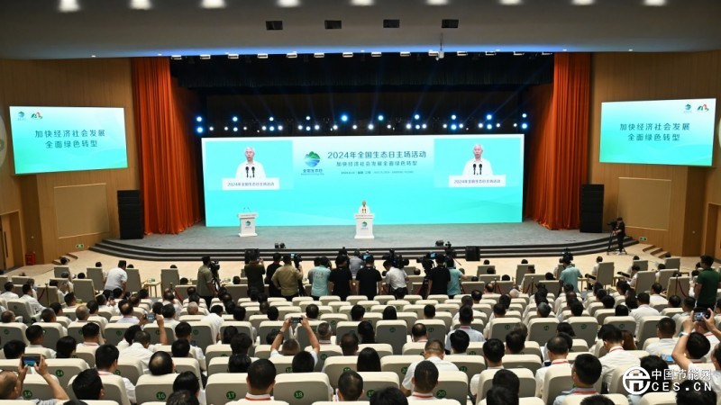 2024年全國(guó)生態(tài)日主場(chǎng)活動(dòng)舉辦生態(tài)文明重要成果發(fā)布會(huì)和生態(tài)文明建設(shè)經(jīng)驗(yàn)交流會(huì)