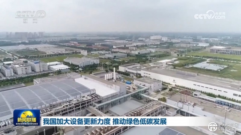 我國加大設(shè)備更新力度 推動綠色低碳發(fā)展 我國加大設(shè)備更新力度 推動綠色低碳發(fā)展