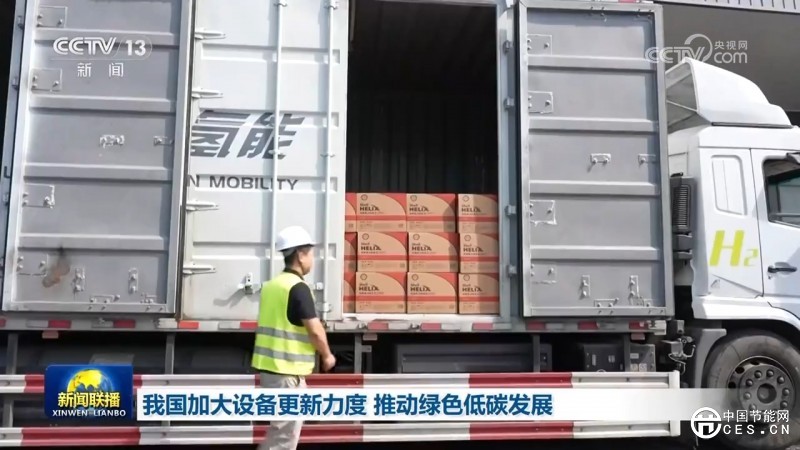 我國加大設(shè)備更新力度 推動綠色低碳發(fā)展 我國加大設(shè)備更新力度 推動綠色低碳發(fā)展