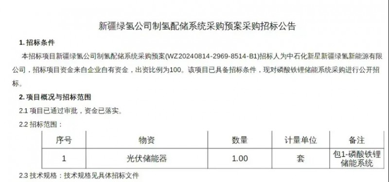運行一周年，中石化庫車綠氫項目產(chǎn)量為何再引爭議？