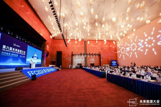 第六屆未來能源大會（FEC2024）在蘇州召開