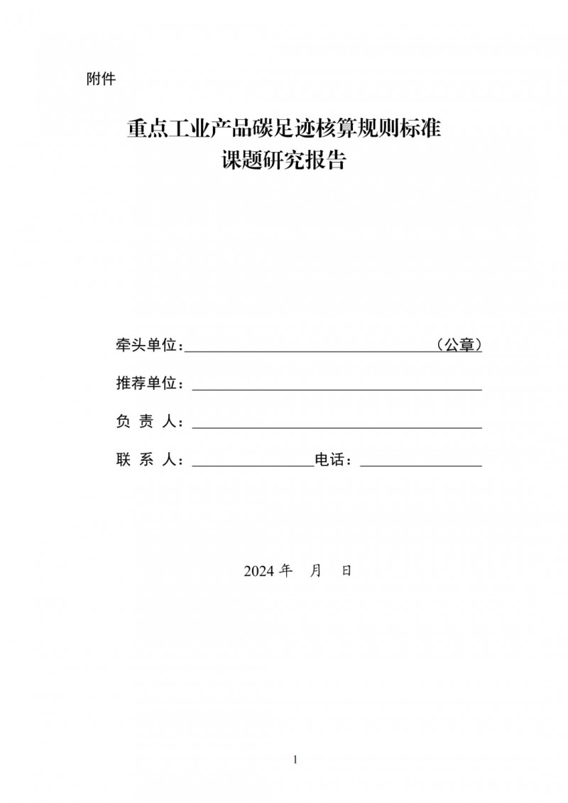 國家工信部、發(fā)改委等四部門聯(lián)合發(fā)布碳足跡重要通知，碳足跡生命周期評價引領和促進全產(chǎn)業(yè)鏈綠色低碳轉型