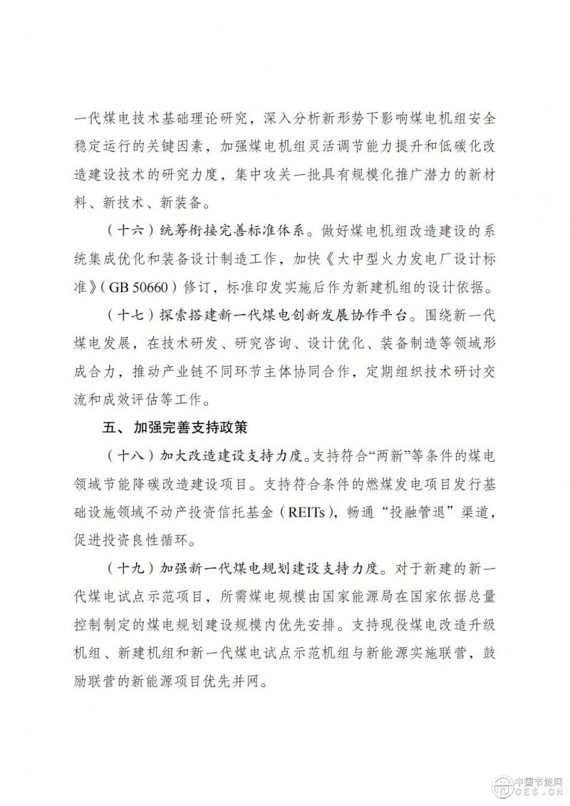 國家發(fā)展改革委 國家能源局關于印發(fā)《新一代煤電升級專項行動實施方案(2025—2027年)》的通知 國家發(fā)展改革委 國家能源局關于印發(fā)《新一代煤電升級專項行動實施方案(2025—2027年)》的通知