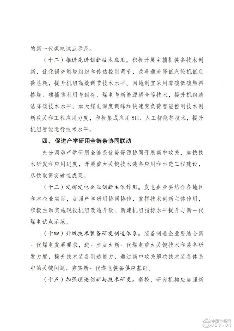 國家發(fā)展改革委 國家能源局關于印發(fā)《新一代煤電升級專項行動實施方案(2025—2027年)》的通知 國家發(fā)展改革委 國家能源局關于印發(fā)《新一代煤電升級專項行動實施方案(2025—2027年)》的通知