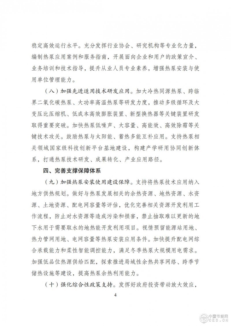 關(guān)于印發(fā)《推動熱泵行業(yè)高質(zhì)量發(fā)展行動方案》的通知(發(fā)改環(huán)資〔2025〕313號)