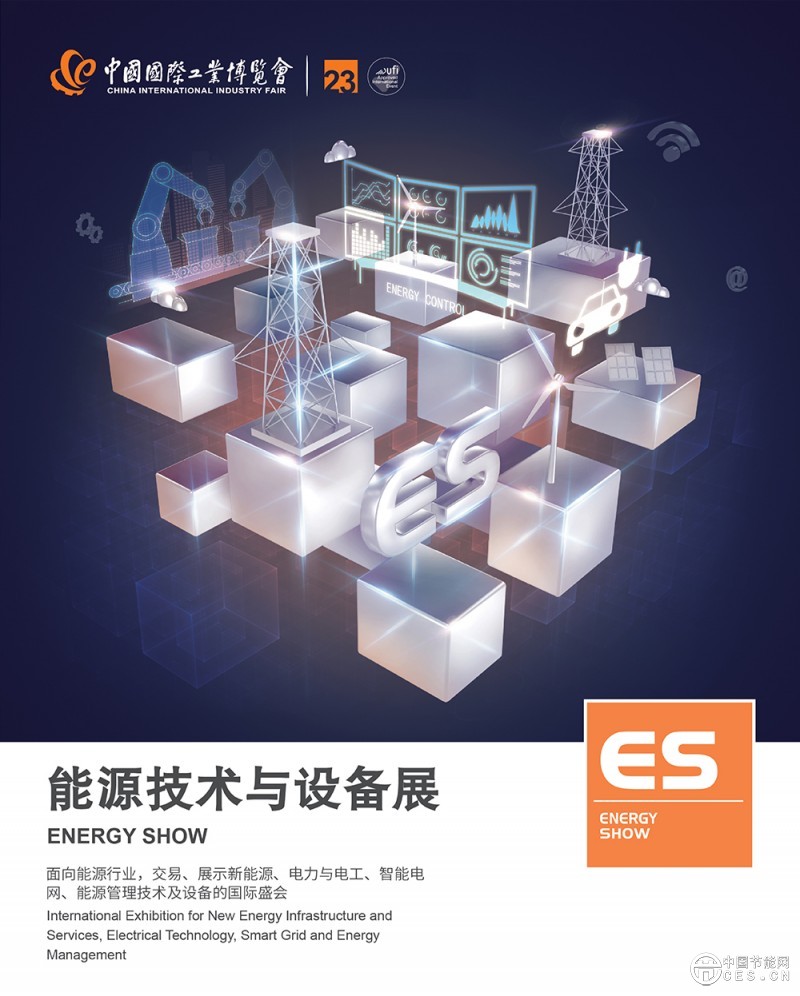 上海國際智慧能源展 上海國際智慧能源展