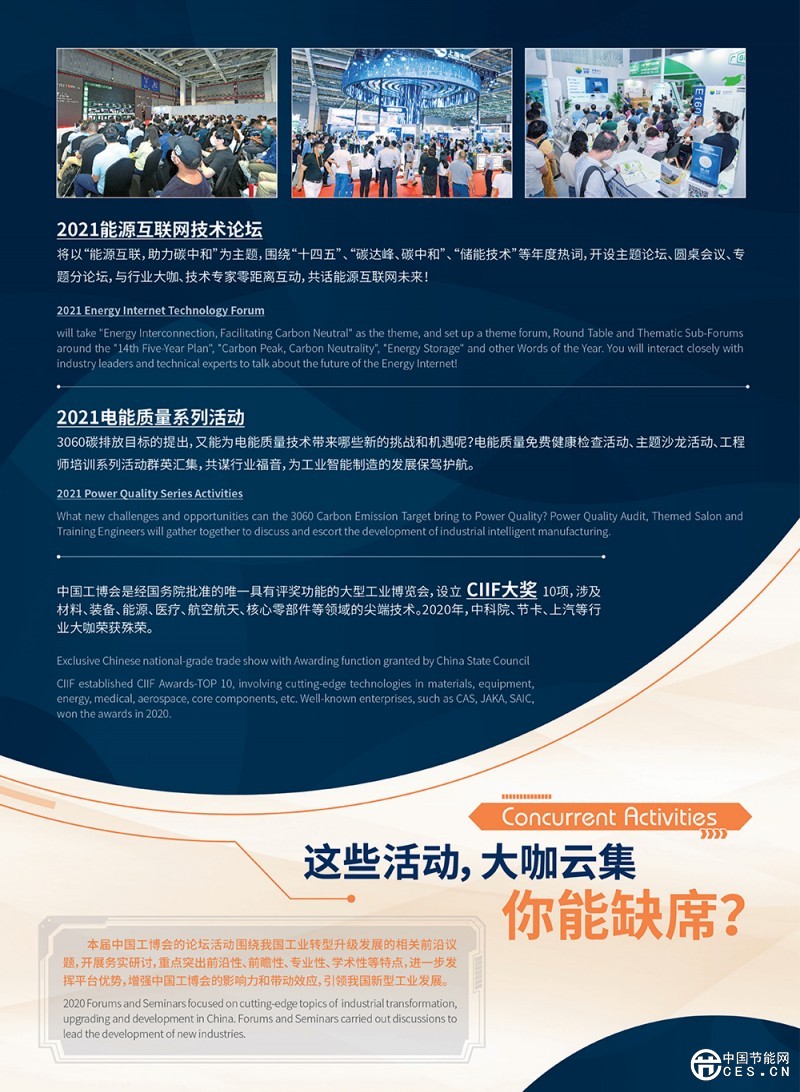 上海國際智慧能源展 上海國際智慧能源展