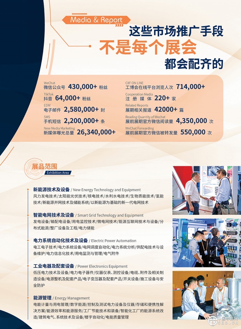 上海國際智慧能源展 上海國際智慧能源展