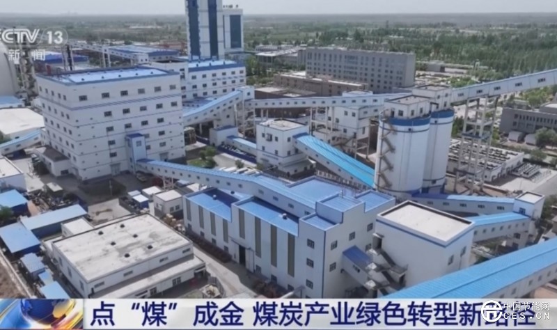 點(diǎn)“煤”成金 煤炭產(chǎn)業(yè)綠色轉(zhuǎn)型新路徑 點(diǎn)“煤”成金 煤炭產(chǎn)業(yè)綠色轉(zhuǎn)型新路徑