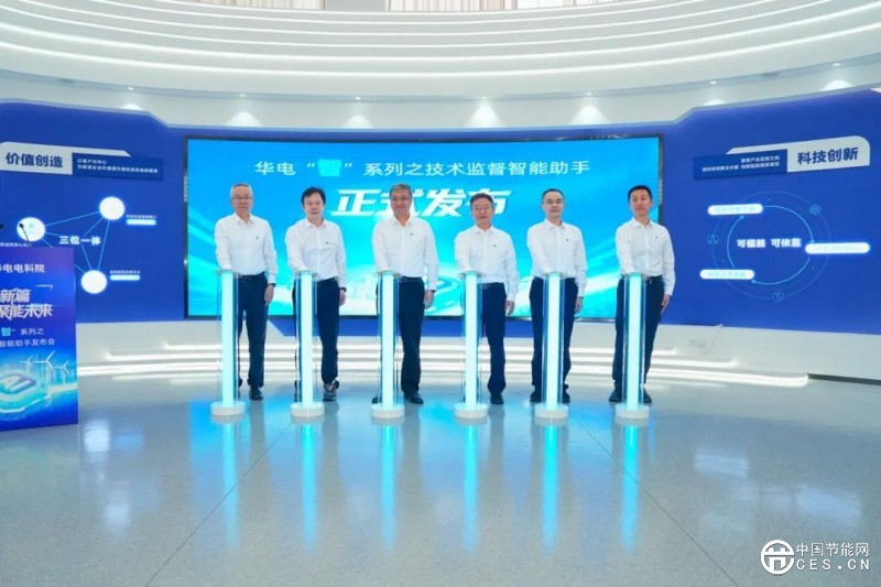 發(fā)電領(lǐng)域首個(gè)！中國華電重磅發(fā)布