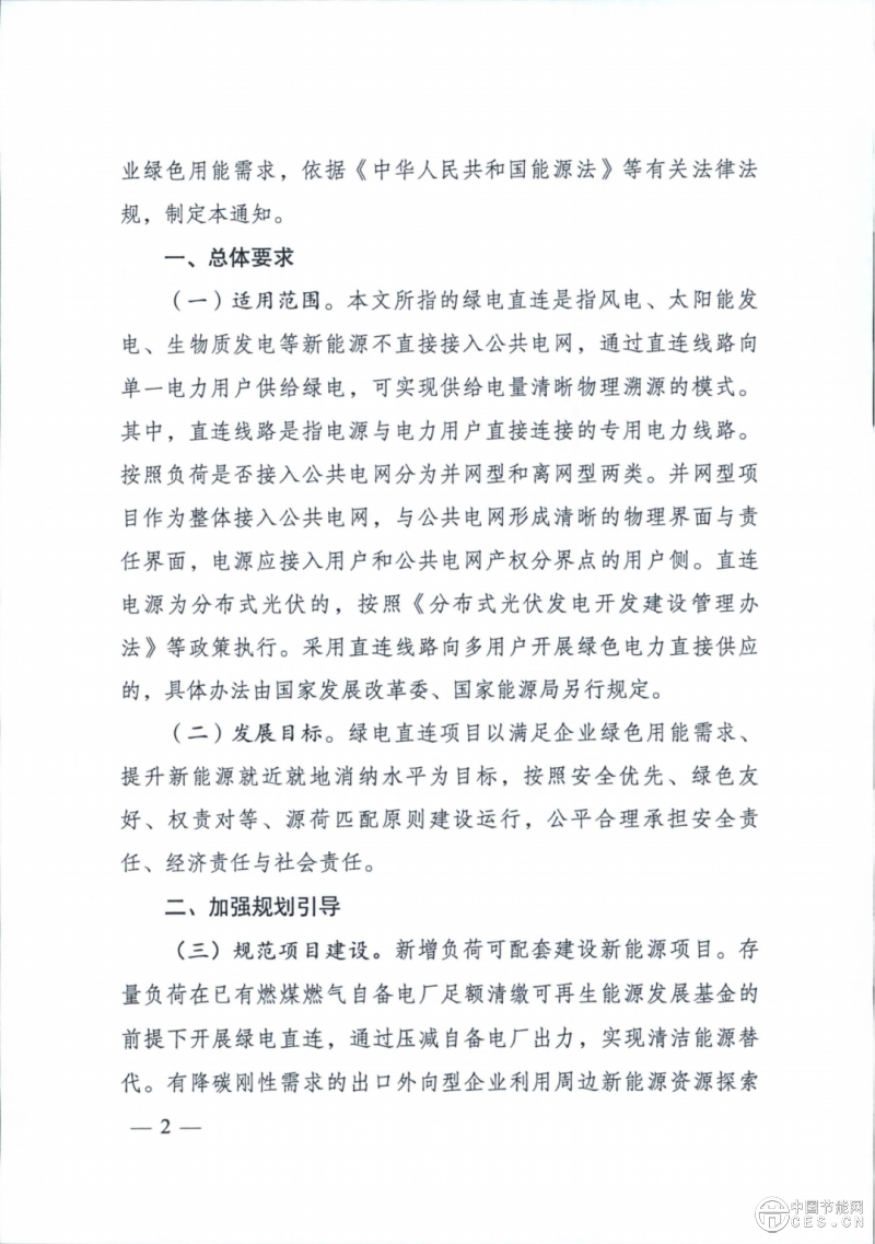 國家發(fā)改委、能源局重磅發(fā)文！