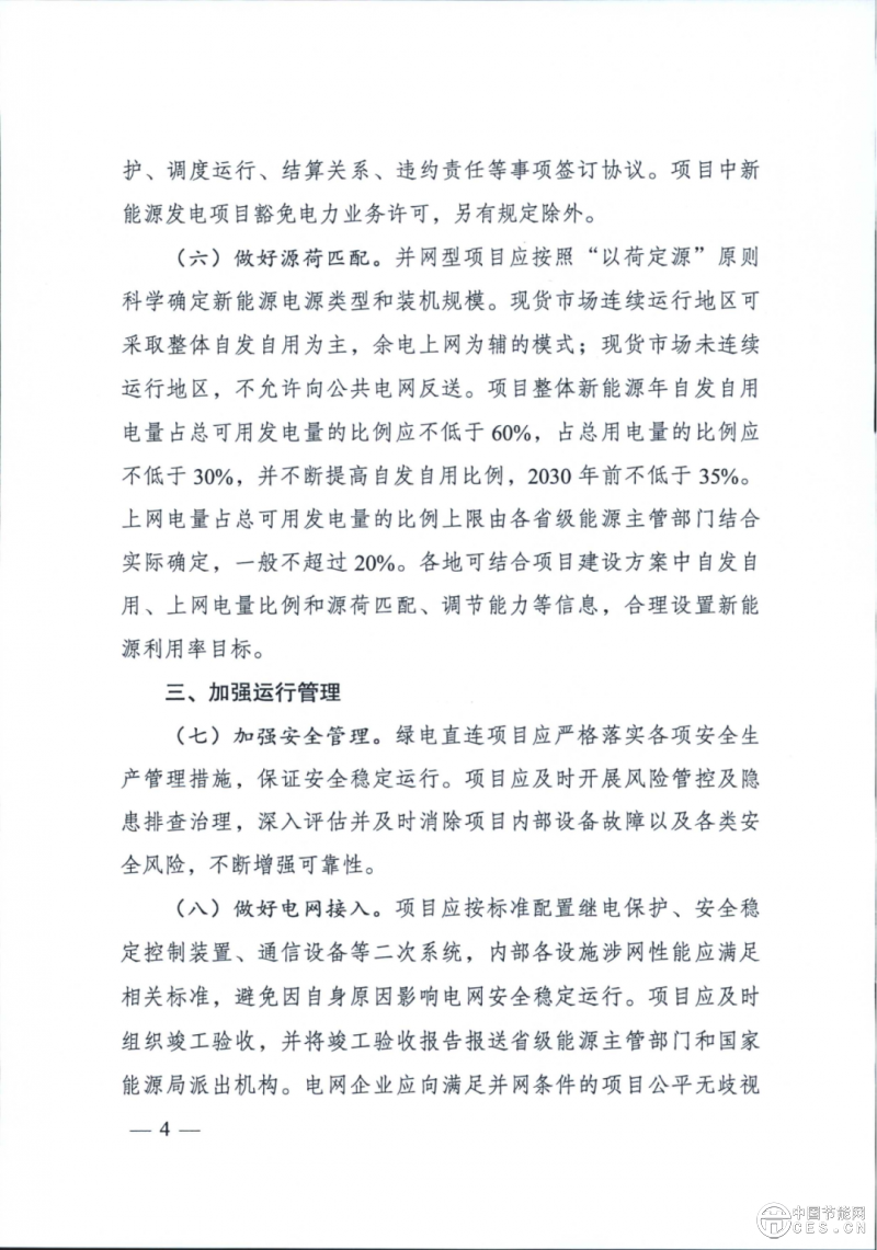 國家發(fā)改委、能源局重磅發(fā)文！