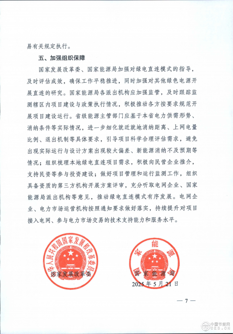 國家發(fā)改委、能源局重磅發(fā)文！