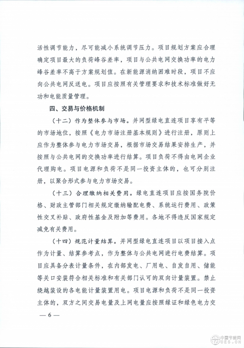 國家發(fā)改委、能源局重磅發(fā)文！