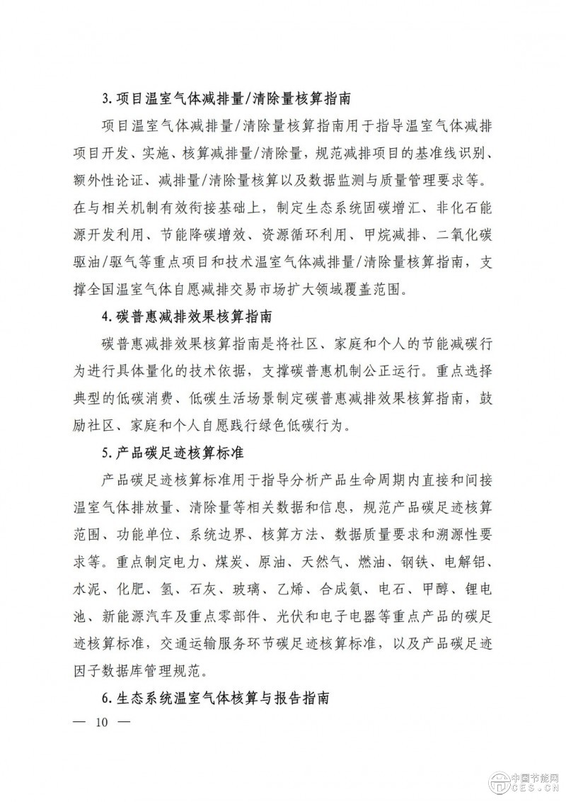 關(guān)于印發(fā)《國家應(yīng)對氣候變化標(biāo)準(zhǔn)體系建設(shè)方案》的通知 關(guān)于印發(fā)《國家應(yīng)對氣候變化標(biāo)準(zhǔn)體系建設(shè)方案》的通知