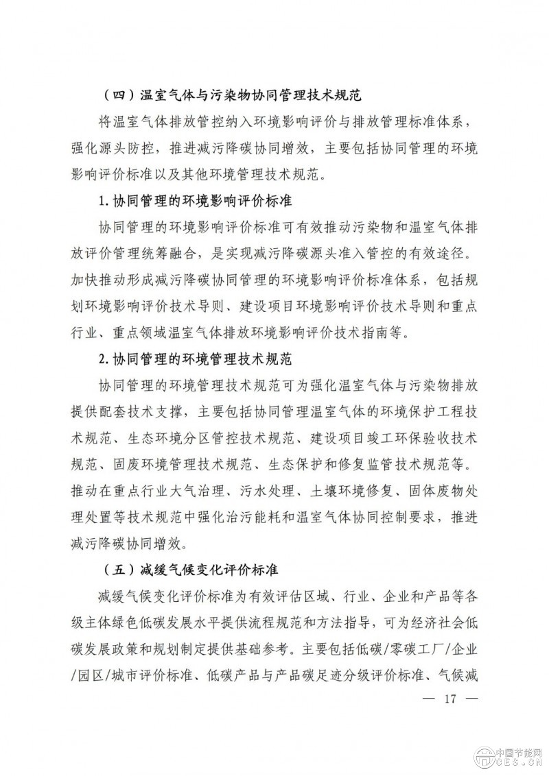 關(guān)于印發(fā)《國家應(yīng)對氣候變化標(biāo)準(zhǔn)體系建設(shè)方案》的通知 關(guān)于印發(fā)《國家應(yīng)對氣候變化標(biāo)準(zhǔn)體系建設(shè)方案》的通知