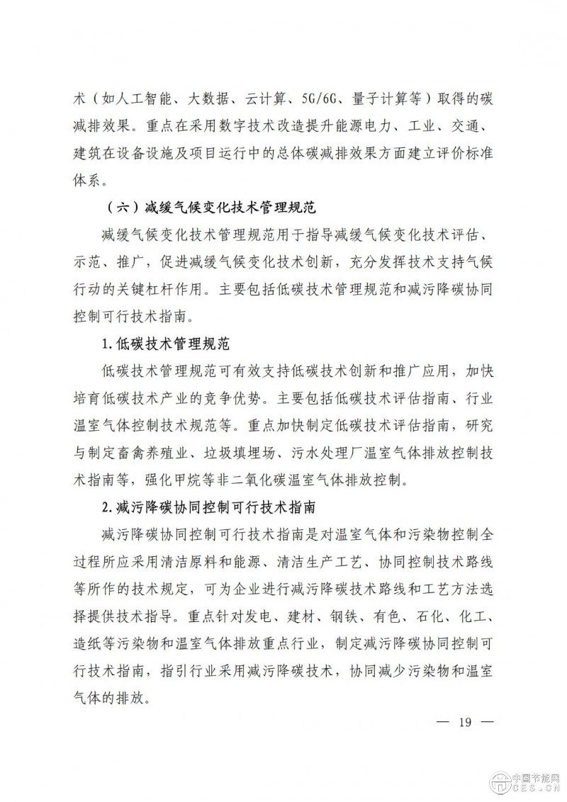 關(guān)于印發(fā)《國家應(yīng)對氣候變化標(biāo)準(zhǔn)體系建設(shè)方案》的通知 關(guān)于印發(fā)《國家應(yīng)對氣候變化標(biāo)準(zhǔn)體系建設(shè)方案》的通知