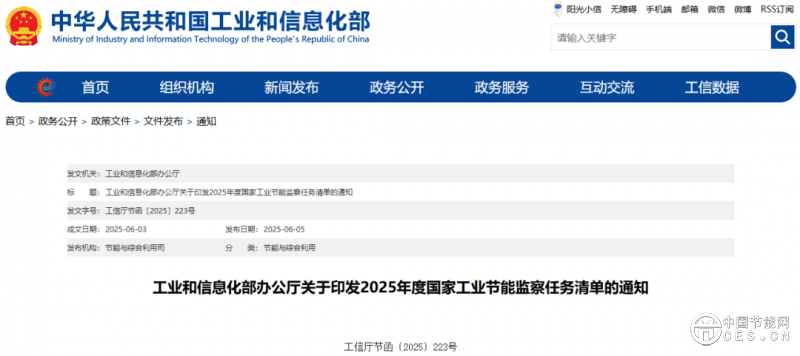 今年國家工業(yè)節(jié)能監(jiān)察任務(wù)清單印發(fā)，包括2797家企業(yè)