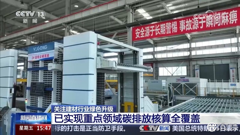 從生產(chǎn)到消費全綠色覆蓋 建材行業(yè)綠色轉(zhuǎn)型升級正大力推進(jìn)