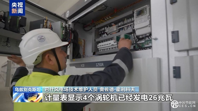 絲路同心 共同發(fā)展丨中亞最大風(fēng)電項(xiàng)目為烏茲別克斯坦綠色能源轉(zhuǎn)型注入動(dòng)力