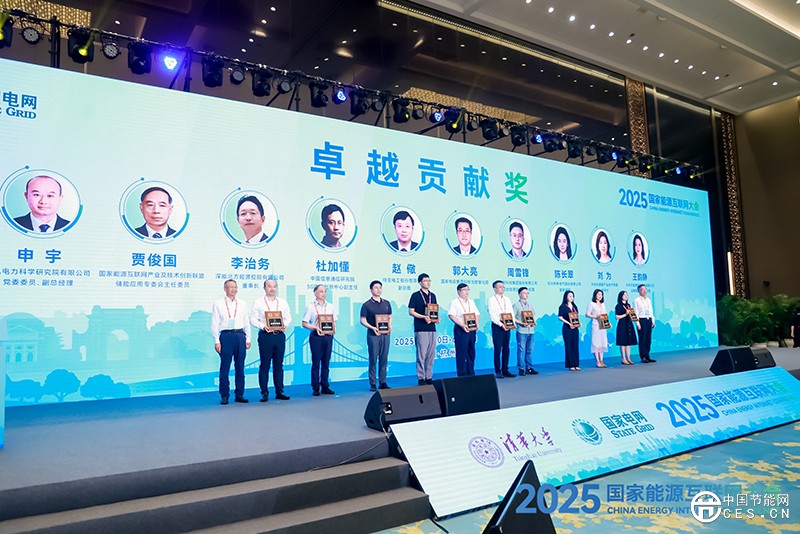 2025國家能源互聯(lián)網(wǎng)大會在杭州舉辦