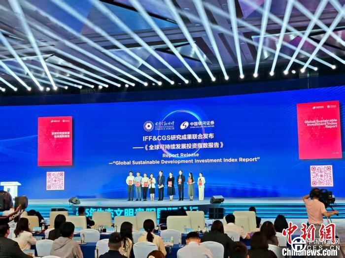《全球可持續(xù)發(fā)展投資指數(shù)報(bào)告》在貴陽(yáng)發(fā)布 《全球可持續(xù)發(fā)展投資指數(shù)報(bào)告》在貴陽(yáng)發(fā)布